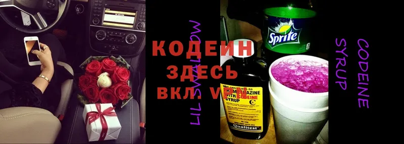 Codein напиток Lean (лин)  как найти   Тихвин 